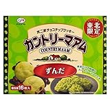 カントリーマアム ずんだ 16枚入り 東北 地区 限定 個包装 お菓子 クッキー チョコレート チップ チョコチップ 宮城県 土産 おやつ 枝豆 おみやげ 名物 常温保存