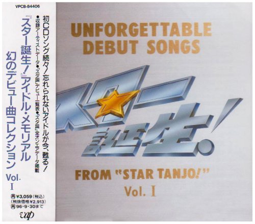 【中古】 スター誕生あの人がすてき Amazon.co.jp: スタ-誕生 コレクション VOL.1: ミュージック