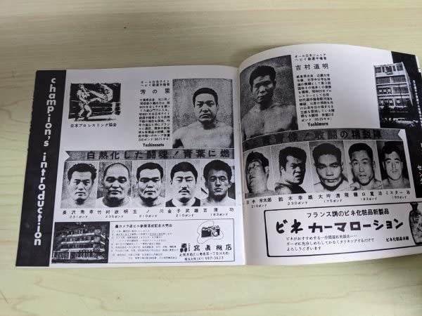 Amazon.co.jp: 第1回 プロレスワールドリーグ戦/力道山/遠藤幸吉