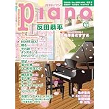 月刊ピアノ2024年3月号