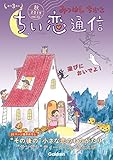 みつはしちかこ ちい恋通信２０１９秋 vol.13