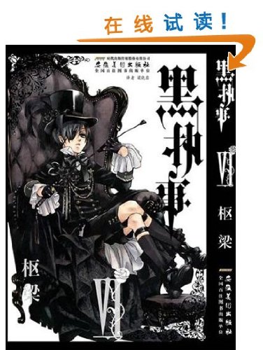 Black Butler (VI) (Chinese Edition) [Chinese] 7539828676 Book Cover