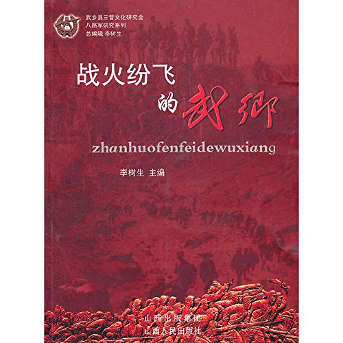 War-torn wuxiang [Paperback](Chinese Edition)