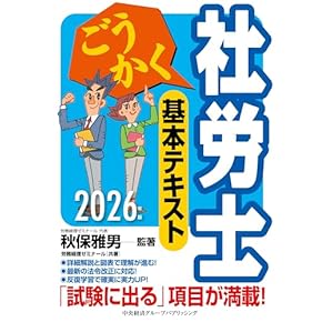 社会保険労務士　テキスト 81Px6Te8MJL._AC_UL210_SR210,