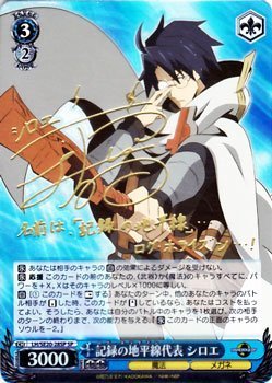 Amazon.co.jp: 記録の地平線代表 シロエ（箔押しサイン）/ヴァイス