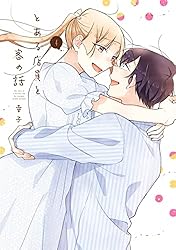 とある店員と客の話 1〜4巻 全巻 (1〜4巻の特典付き) 初版 新品 未開封 Amazon.co.jp: とある店員と客の話 1巻 (デジタル版ガンガン