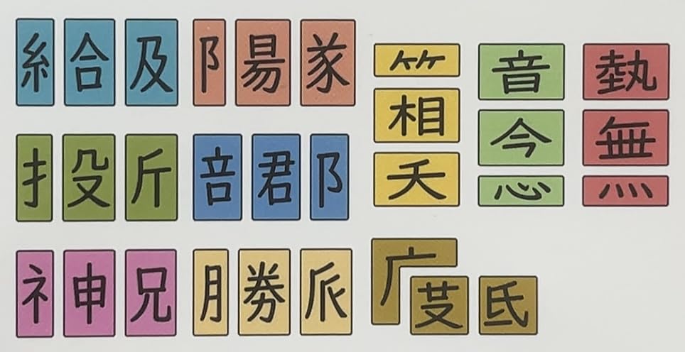 Amazon.co.jp: 構造を学ぼう 部首を組み合わせて正しい漢字を見つけ