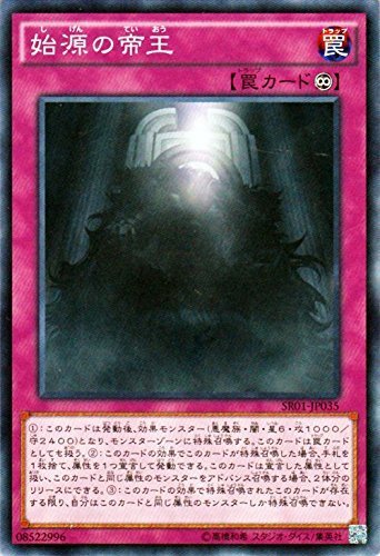 Amazon.co.jp: 遊戯王 始源の帝王 真帝王降臨（SR01) シングル