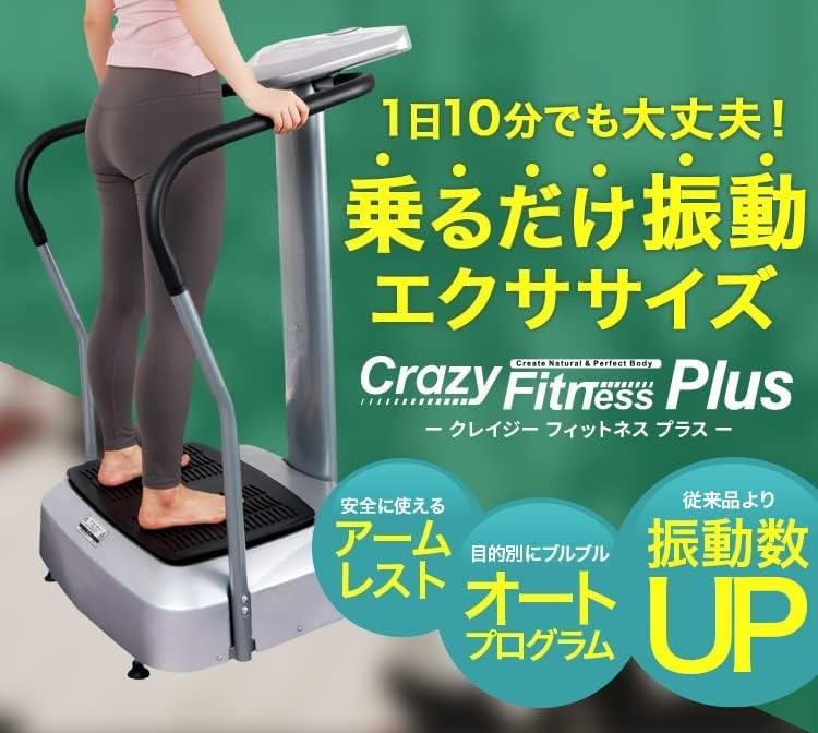 ☆クレイジーフィットネス☆ぶるぶる振動マシーン☆2015年製 Amazon | JoyeeLii クレイジーフィットネス プラス 乗るだけ