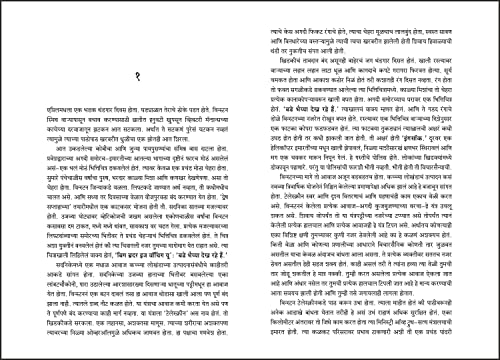 Image of 1984 (Marathi)