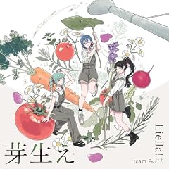 芽生え