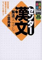 【中古】 ＣＤ付三羽の漢文句法１５のポイント/ナガセ/三羽邦美 中古】 CD付三羽の漢文句法15のポイント/ナガセ/三羽邦美