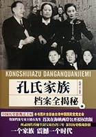 KongShi Family Archives All Revealed (Chinese Edition) 7507535355 Book Cover