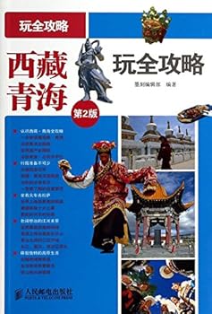 Tibet. Qinghai play Raiders (2nd Edition)(Chinese Edition)