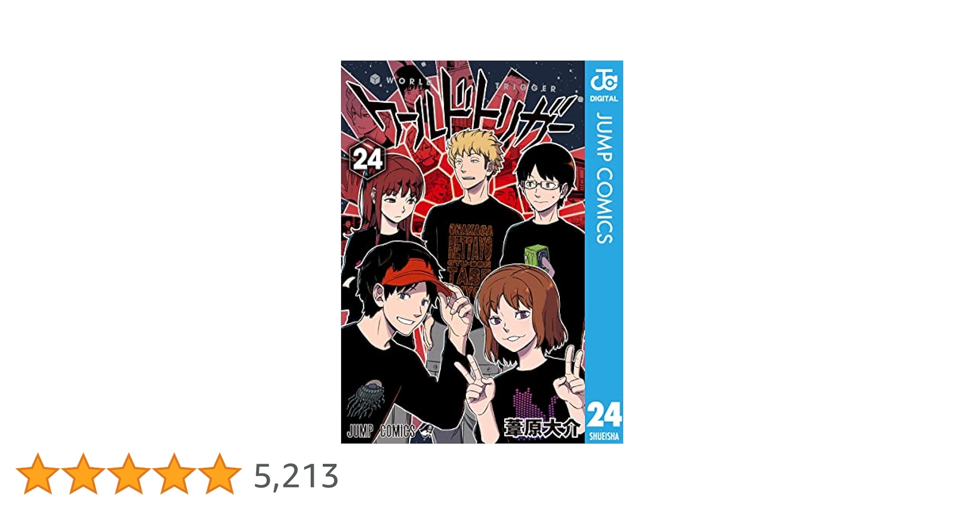 ワールドトリガー 1〜24巻＋オフィシャルデータブック ワールドトリガー 1〜24巻 オフィシャルデータブック - メルカリ