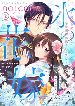 [雑誌] noicomi vol.163