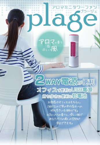 Amazon | アロマミニタワーファン plage(プラージュ) ブルー RJ848BL