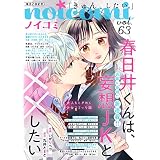 noicomi vol.63 [雑誌]