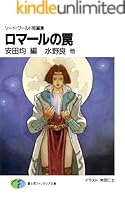 ソード・ワールド短編集 (全7巻) Kindle版