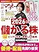 日経マネー 2026年 2 月号[雑誌]2026年の儲かる株［表紙]南 沙良