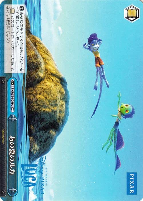 ヴァイスシュヴァルツ　新しい世界ルカ　あの夏のルカ　SR PXR Amazon.co.jp: ヴァイスシュヴァルツ PIXAR CHARACTERS あの夏のルカ