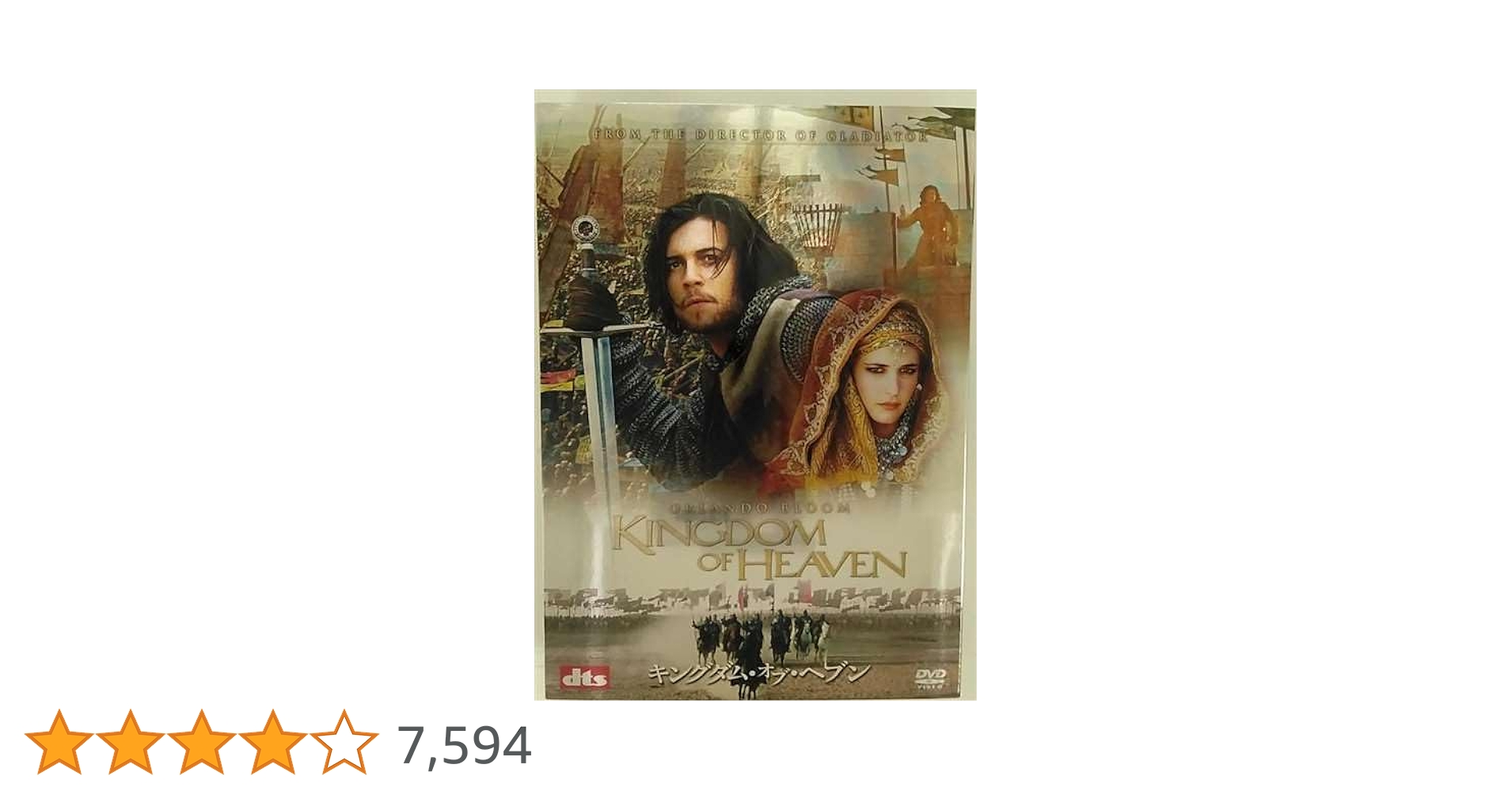 DVD キングダム・オブ・ヘブン / オーランド・ブルーム リドリー・スコット Amazon.co.jp: キングダム・オブ・ヘブン/ディレクターズ