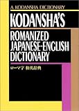 Kodansha's Romanized Japanese-English Dictionary (A Kodansha Dictionary)