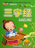 Small Benxiong Animated Classics Children's Books Museum: Three Character Classic 7538673504 Book Cover