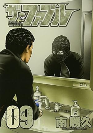 Amazon.co.jp: ザ・ファブル(8) (ヤングマガジンコミックス) : 南 勝久: 本