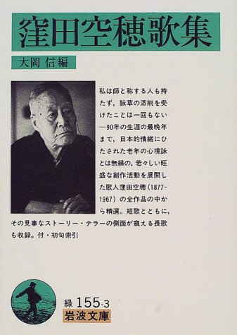 オライリー 無料電子書籍 窪田空穂歌集 (岩波文庫) バイ