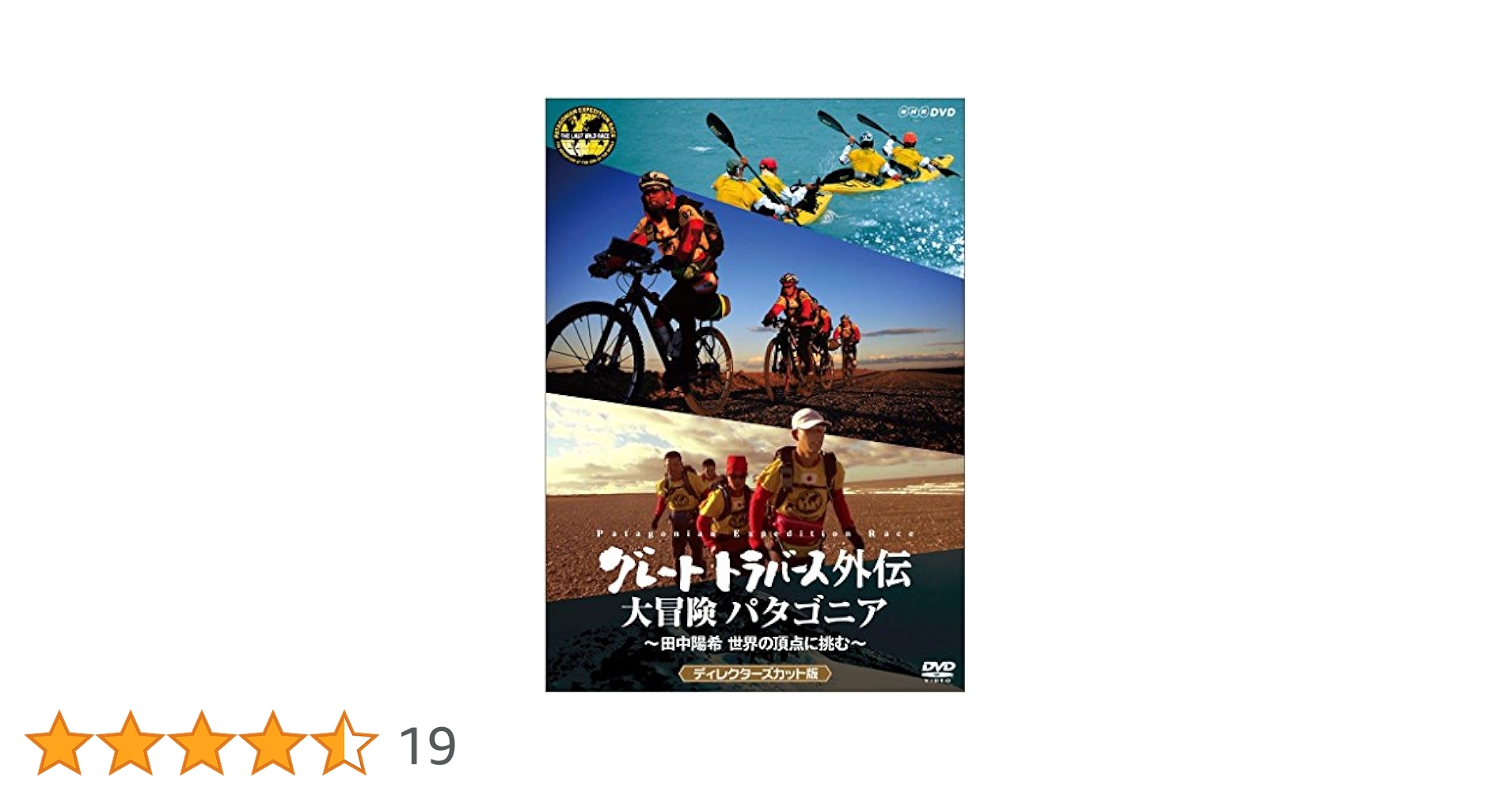 Amazon.co.jp: グレートトラバース外伝 大冒険 パタゴニア ~田中
