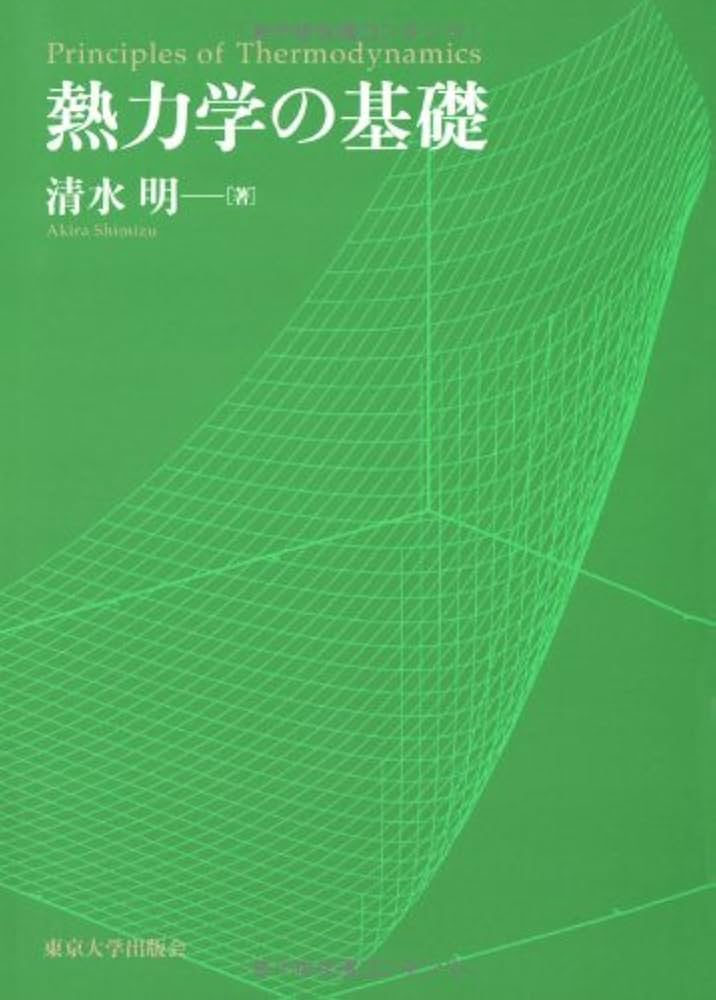 ベムラパリ物理化学〈1〉巨視的な系—熱力学 ベムラパリ物理化学〈1〉巨視的な系―熱力学 ベムラパリ物理化学