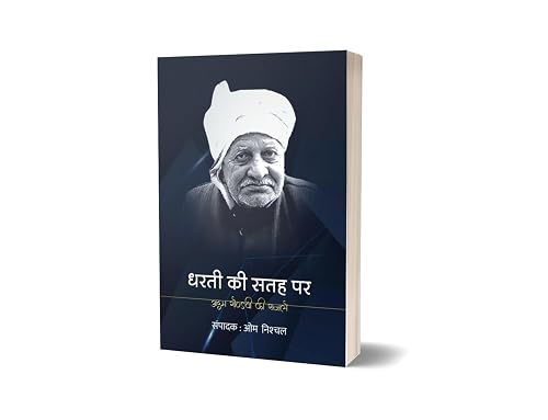 DHARTI KI SATAH PAR