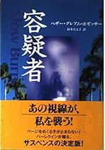 【中古】 捧げられた花嫁/ハーパーコリンズ・ジャパン/ヘザー・グレーアム ヘザー・グレアム｜ハーパーコリンズ・ジャパン