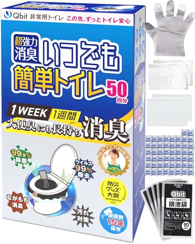 Qbit 簡易トイレ いつでも簡単トイレ EX +超強力消臭 【防災士と共同開発】 【防災グッズ大賞】防災/災害用/非常用トイレ/携帯トイレ 15年保存 凝固剤11.5g以上大容量 手袋 防臭袋 お試しセット1回分 付き (強力消臭50回+お試しセット 1人7日分)