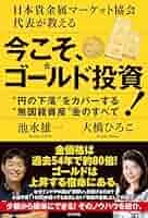 THE GOLD ゴールドのすべて 池水雄一 THE GOLD ゴールドのすべて