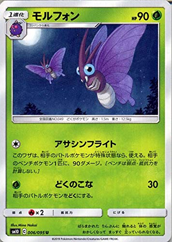 【ARS10】ポケモンカード　旧裏　モルフォン　拡張シート　鑑定書付 モルフォン | ポケモンカード(PMCG) 第2弾 拡張パック「ポケモン