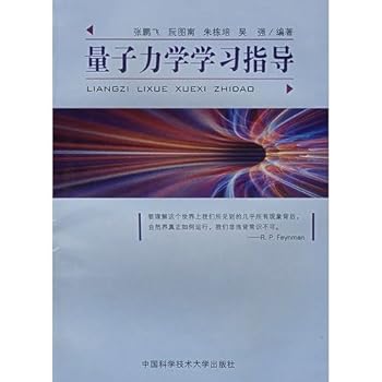 Paperback quantum mechanics study guide [Chinese] Book