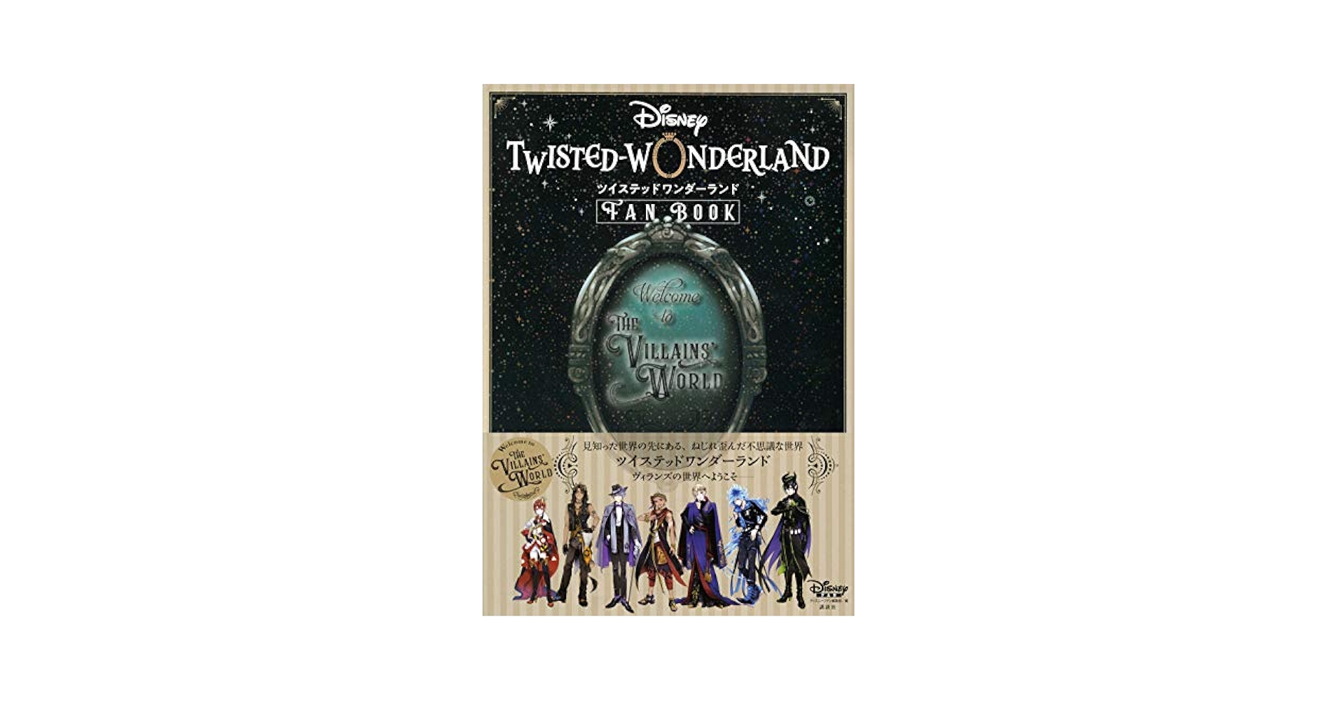 ツイステッドワンダーランド ファンブックセット Amazon.com: Disney: Twisted-Wonderland Fan Book (Japanese