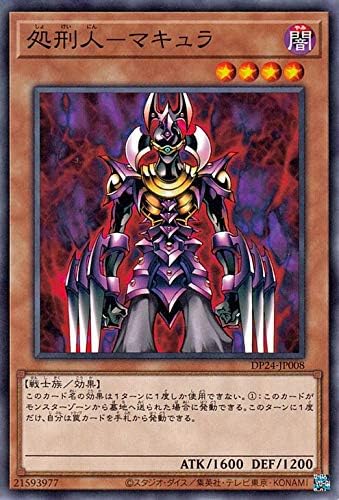 Amazon Co Jp 遊戯王カード 処刑人 マキュラ ノーマル 冥闇のデュエリスト編 Dp24 効果モンスター 闇属性 戦士族 ノーマル ホビー 通販 Amazon Co Jp 遊戯王カード 処刑人 マキュラ ノーマル 冥闇のデュエリスト編 Dp24 効果モンスター 闇属性 戦士族 ノーマル ホビー 通販