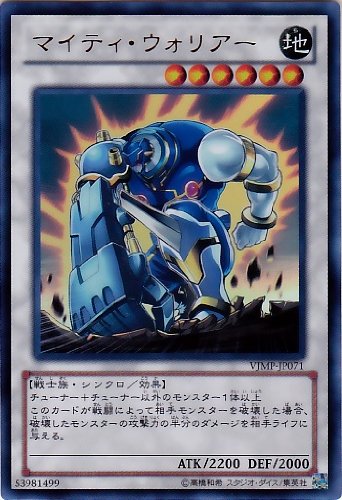 遊戯王 - 未開封　遊戯王引退　定期購読特典　サンダー・シーホース　マイティ・ウォーリアー Amazon.co.jp: 【遊戯王】 ﾏｲﾃｨ・ｳｫﾘｱｰ (ｳﾙﾄﾗ) [VJMP-JP071