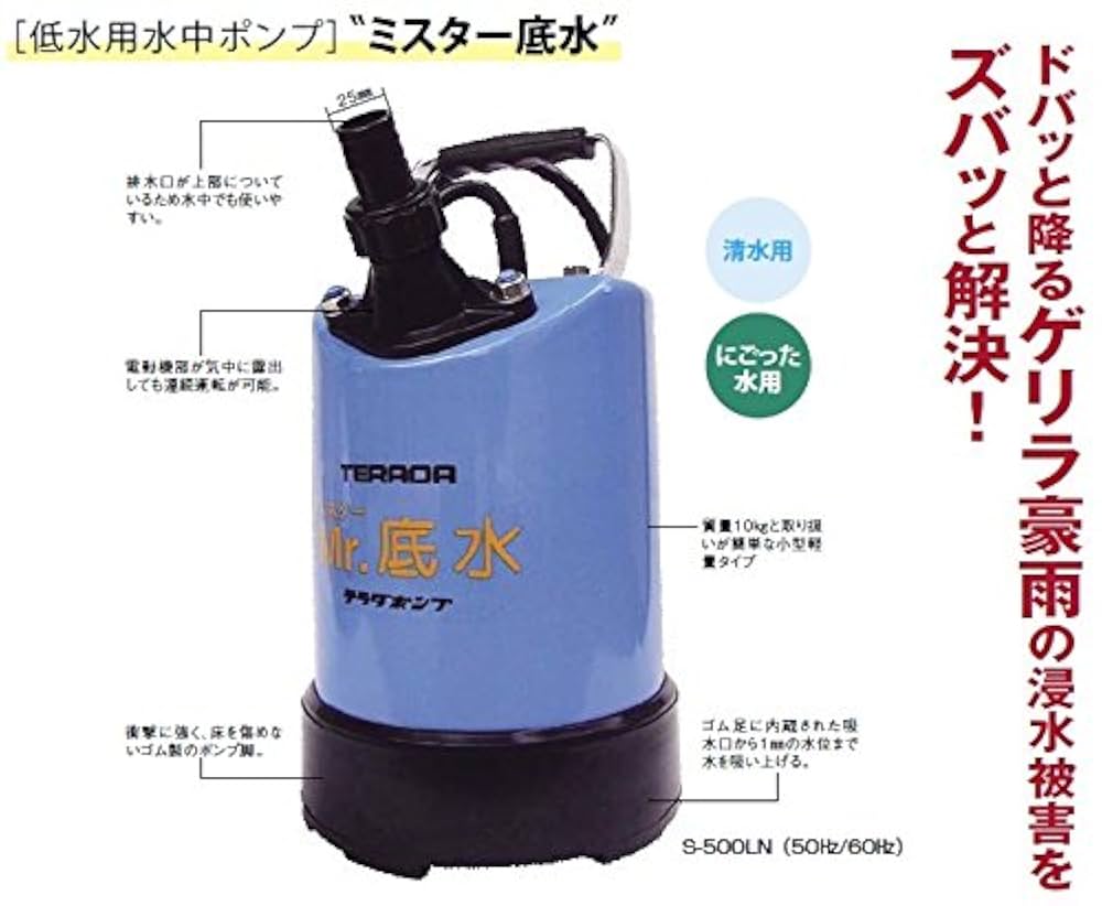 Amazon.co.jp: 寺田 ミスター底水水中ポンプ S500LN60HZ : DIY