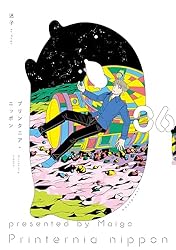 Amazon.co.jp: プリンタニア・ニッポン 6【電子特典付き】 eBook