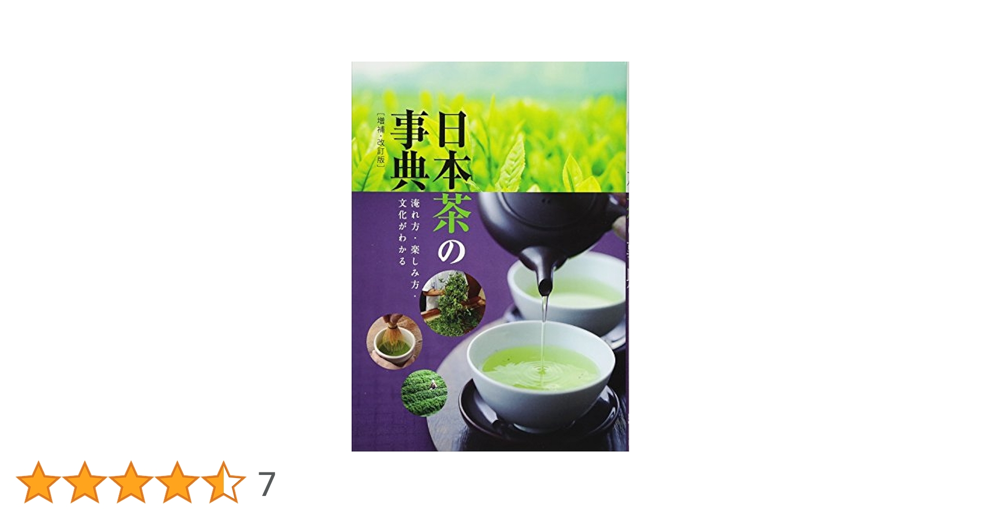 茶の事典 茶の事典 ｜朝倉書店