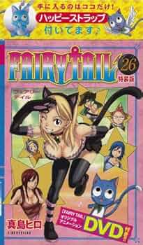 DVD付き FAIRY TAIL 第26巻 特装版 | 真島 ヒロ |本 | 通販 | Amazon