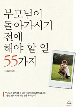 Paperback 55 kinds of work to do before the parents died (Korean edition) [Korean] Book