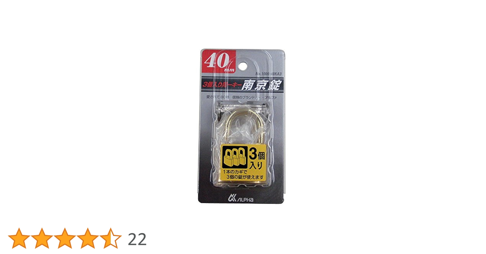 Amazon | ALPHA(アルファ) 3個入り同一キー南京錠 40mm | 補助錠