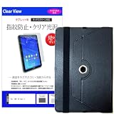 メディアカバーマーケット TCL TAB 10 Gen 2 10.36インチ ケース カバー 360度回転 スタンド レザーケース 黒 と 指紋防止 クリア光沢 液晶保護フィルム セット 互換品