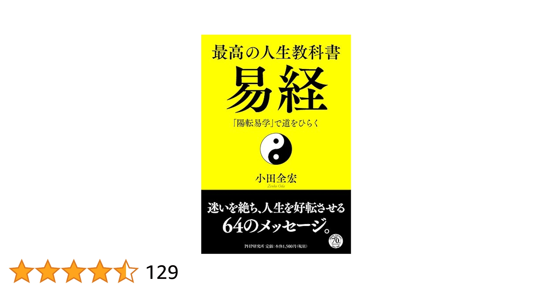 参考価格 アマゾン 14000円 氣学大全 : 人生の道しるべ基礎から鑑定まで Amazon.co.jp: 喜嶋 帝童: 本、バイオグラフィー、最新アップデート