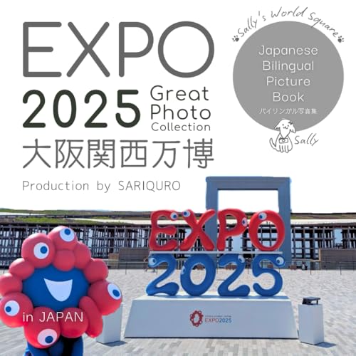 大阪関西万博　EXPO2025　Great Photo Collection: バイリンガル写真集のサムネイル